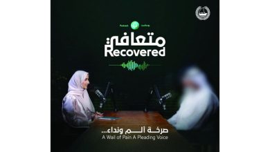 صورة «شرطة دبي» تُطلق بودكاست «متعافي» للتوعية من آفة المخدرات