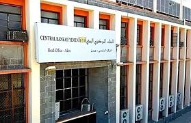 صورة البنك المركزي يوقف تراخيص خمس شركات صرافة مخالفة في اليمن