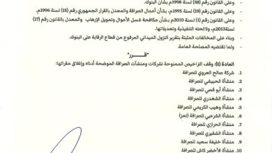 صورة محافظ البنك المركزي يصدر قرارًا بإيقاف تراخيص 10 شركات ومنشآت الصرافة المخالفة