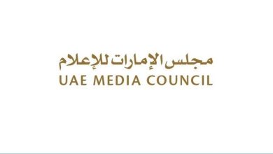 صورة مجلس الإمارات للإعلام يطلق تصريح “معلن” لتنظيم المحتوى الإعلاني للأفراد