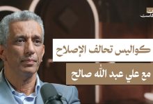 صورة من الدعوة إلى الدولة: قراءة هادئة في مسار الحركة الإسلامية في اليمن.