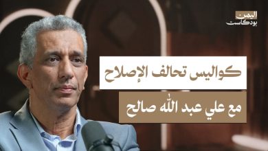 صورة من الدعوة إلى الدولة: قراءة هادئة في مسار الحركة الإسلامية في اليمن.