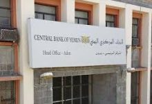 صورة البنك المركزي اليمني يُغلق أبواب الصرافة في وجه تجار الوقود: تحذيرات وعقوبات صارمة!