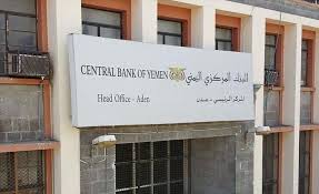 صورة البنك المركزي اليمني يُغلق أبواب الصرافة في وجه تجار الوقود: تحذيرات وعقوبات صارمة!