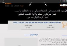 صورة اختراق موقع قناة فضائيه تابعة للشرعية وبث رسالة تهديد
