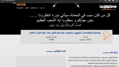 صورة اختراق موقع قناة فضائيه تابعة للشرعية وبث رسالة تهديد