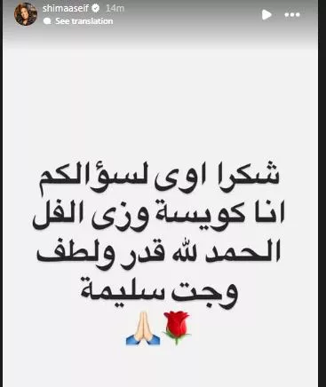 شيماء سيف