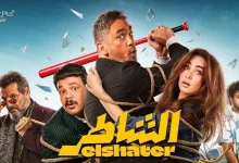 صورة في 4 أيام.. إيرادات “الشاطر” تتجاوز 15 مليون جنيه
