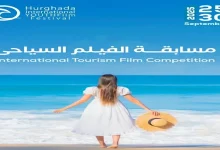 صورة مهرجان الغردقة لسينما الشباب يطلق مسابقة للفيلم السياحي