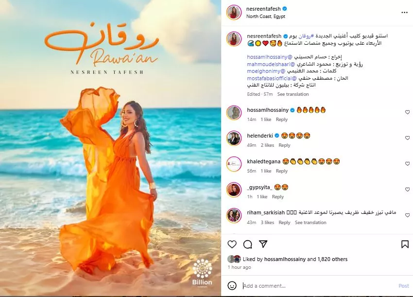 نسرين طافش تروج لأغنيتها الجديدة روقان