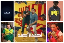 صورة أحمد وأحمد ودرويش والجواهرجي.. تعرف على أبرز الأفلام المصرية في شهر يو