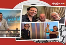 صورة حدث بالفن| وفاة نجم وعزاء شقيق مخرج شهير والعرض الخاص لـ”روكي الغلابة”