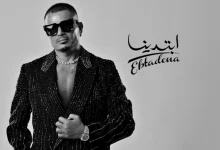 صورة عمرو دياب يتصدر تريند “x” بألبومه الجديد “ابتدينا”