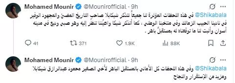 منير