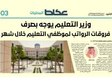صورة 3 دفعات من المعلمين والمعلمات مشمولة بفروقات الرواتب  أخبار السعودية