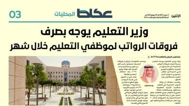 صورة 3 دفعات من المعلمين والمعلمات مشمولة بفروقات الرواتب  أخبار السعودية