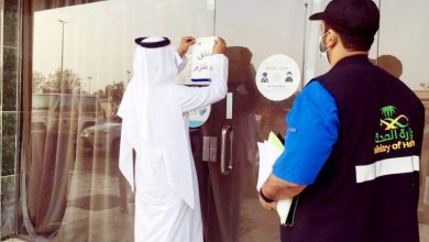 صورة 2 مليون غرامة وإغلاق المنشأة عقوبة المخالفات البلدية الجسيمة  أخبار السعودية