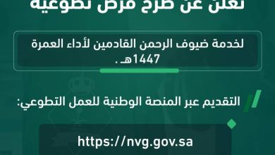 صورة «الجوازات» تعلن فرصاً تطوعية لخدمة المعتمرين عبر منصة العمل التطوعي  أخبار السعودية