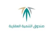 صورة «العقاري»: تمديد «الرهن الميسر» يدعم ويمكّن تملُّك المستفيدين للمسكن الأول  أخبار السعودية