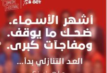 صورة نجوم عالميون في مهرجان الرياض للكوميديا.. «ضحك ما يوقف» سبتمبر القادم  أخبار السعودية