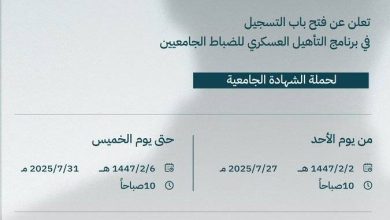 صورة إعلان موعد التسجيل لبرنامج التأهيل العسكري للضباط الجامعيين «بكلية الملك خالد»  أخبار السعودية