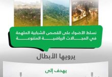 صورة وزارة الرياضة تطلق برنامج «حكايا الشباب»  أخبار السعودية