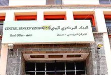 صورة في إطار جهوده لمحاربة «غسيل الأموال».. «المركزي اليمني» يوقف 13 مصرفاً  أخبار السعودية