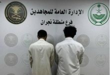 صورة نجران: القبض على شخصين لترويجهما مواد مخدرة  أخبار السعودية