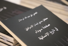 صورة متحف ياسر عرفات يستضيف إطلاق كتاب “معتقل سدي تيمان الإسرائيلي– صفحة سوداء في تاريخ الإنسانية