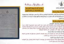 صورة | مركز التوثيق الملكي يعرض وثيقة نعي رسمية في ذكرى استشهاد الملك المؤسس عبدالله بن الحسين