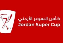 صورة | الحسين والوحدات.. قمة الحسم على لقب السوبر الأردني