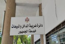صورة | الضريبة توظف تقنيات الذكاء الاصطناعي في اختيار عينة الاقرارات الضريبية المقبولة