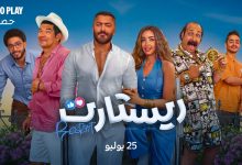 صورة استكشف الحياة بلا إنترنت مع الفيلم الذي جسد الواقع واثار الجدل بتزامن أحداثه مع أحداث حقيقية داخل “ريستارت”
