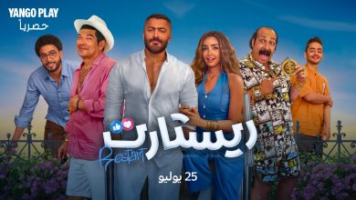 صورة استكشف الحياة بلا إنترنت مع الفيلم الذي جسد الواقع واثار الجدل بتزامن أحداثه مع أحداث حقيقية داخل “ريستارت”