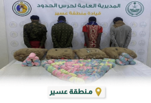 صورة ضبط 4 مخالفين لنظام أمن الحدود لتهريبهم 72 كيلوجرامًا من القات بعسير