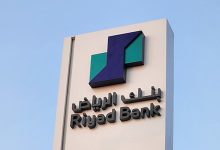 صورة بنك الرياض يعتزم إصدار شهادات ائتمان من الشريحة الثانية مقوّمة بالدولار