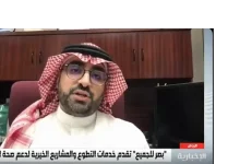 صورة عضو جمعية بصر للجميع: العيوب الانكسارية أبرز مشاكل النظر لدى الأطفال السعوديين 
