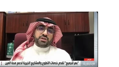 صورة عضو جمعية بصر للجميع: العيوب الانكسارية أبرز مشاكل النظر لدى الأطفال السعوديين 