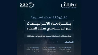 صورة إطلاق جائزة “مدار الأثر” لتكريم الجهات غير الربحية على الابتكار والإبداع في قطاع الفضاء