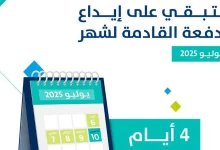 صورة 4 أيام على إيداع الدفعة 92