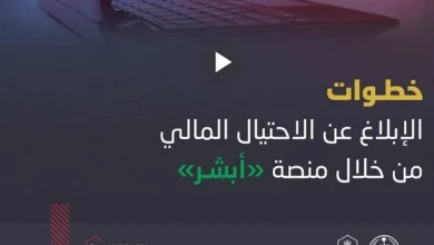 صورة بخطوات بسيطة.. بادر بالإبلاغ عن عمليات الاحتيال المالي على بطاقتك المصرفية (مدى)