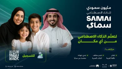 صورة فتح باب التسجيل في برنامج “سماي” لتعليم الذكاء الاصطناعي لمختلف الفئات العمرية