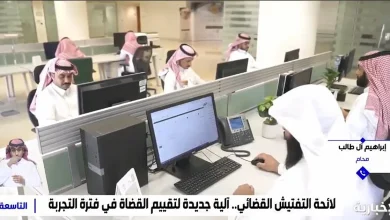 صورة لائحة التفتيش القضائي تُفسح المجال لتقديم الشكاوى وتعزيز الرقابة على أداء القضاة