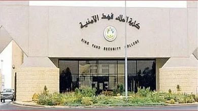 صورة إعلان نتائج المرشحين للقبول المبدئي بدورة تأهيل الضباط الجامعيين بكلية الملك فهد الأمنية
