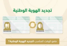 صورة ما هو الوقت المناسب لتجديد بطاقة الهوية الوطنية؟.. «الأحوال المدنية» تجيب