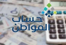 صورة كيفية إصافة الزوجة كتابع في حساب المواطن.. البرنامج يوضح الخطوات