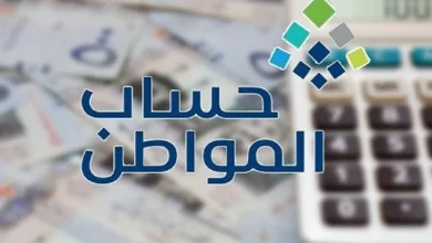 صورة كيفية إصافة الزوجة كتابع في حساب المواطن.. البرنامج يوضح الخطوات