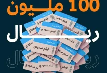 صورة 100 مليون ريال إيرادات الأفلام السعودية منذ بداية 2025 وحتى اليوم