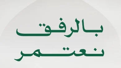صورة «بالرفق نعتمر».. وزارة الحج والعمرة توجه 4 رسائل للمعتمرين لضمان السلامة وتفادي الزحام