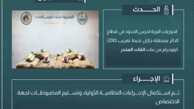 صورة إحباط تهريب 200 كيلوجرام من نبات القات بمنطقة جازان
